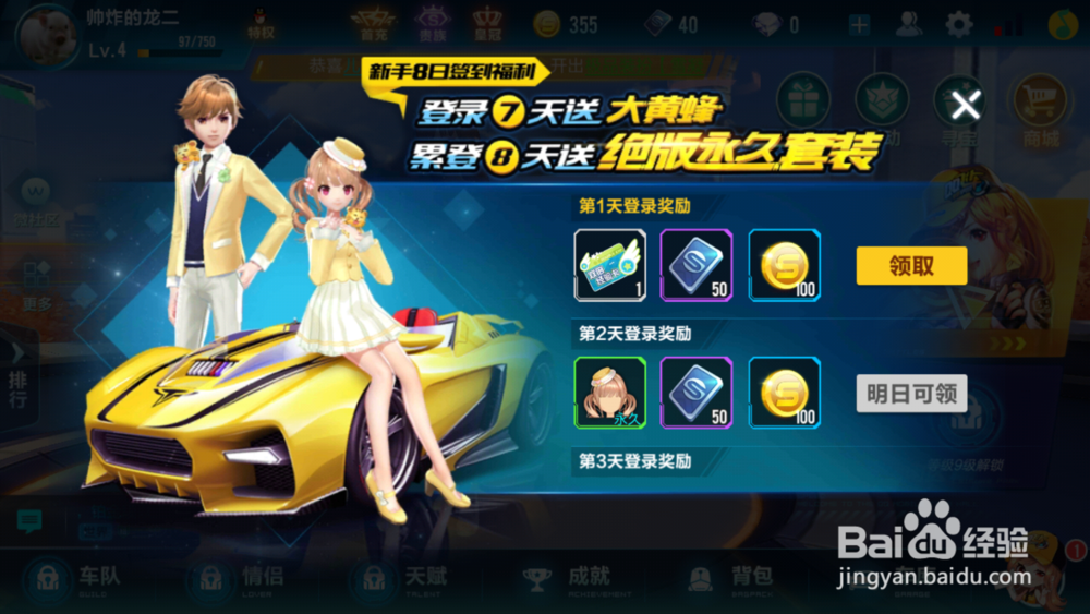 qq飞车手游怎么快速获得点券