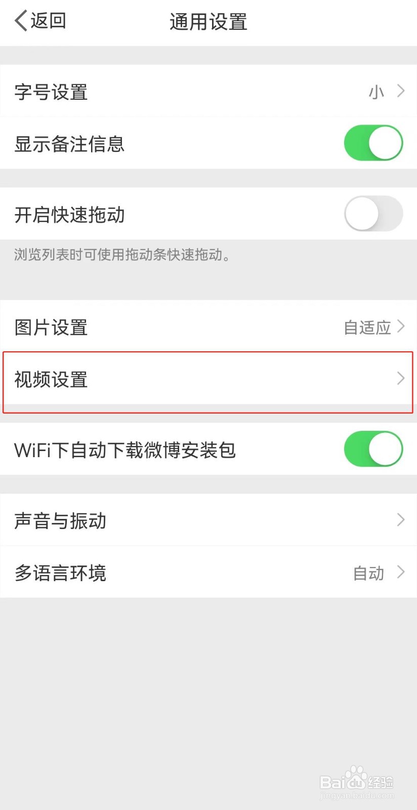 微博如何设置后台听视频