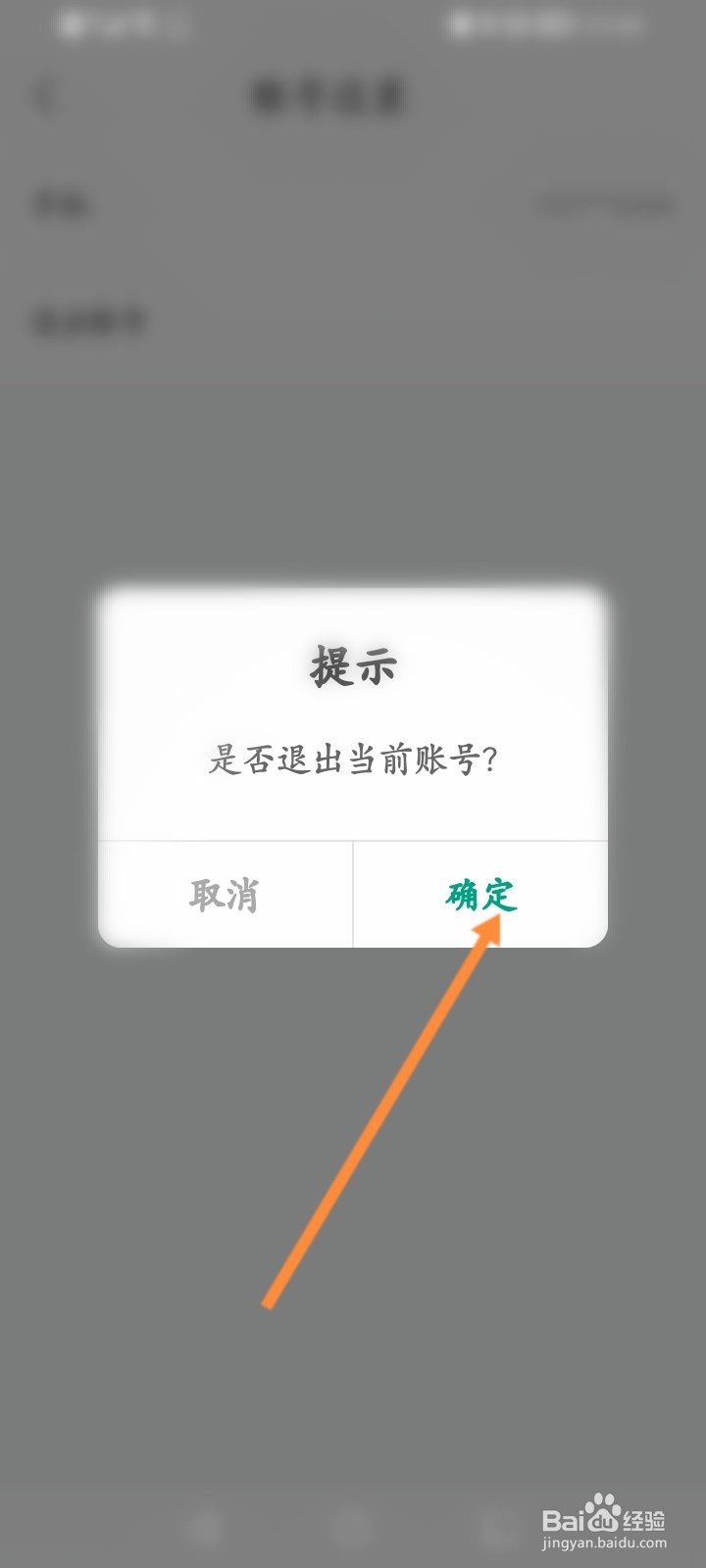 看准软件怎么退出账号