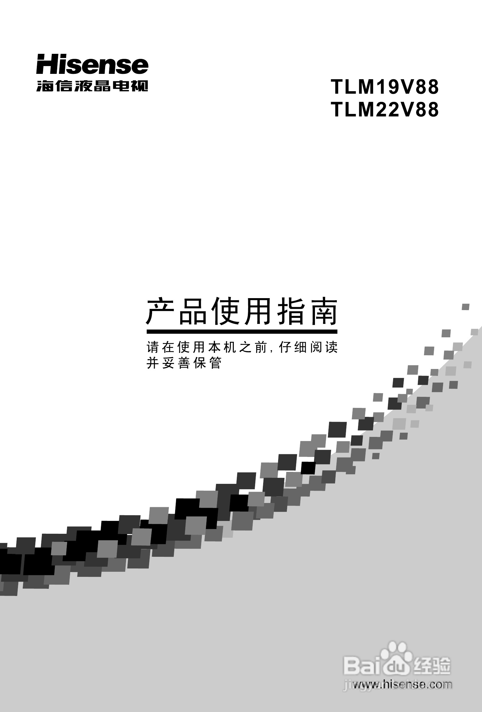 海信TLM19V88液晶使用说明书:[1]