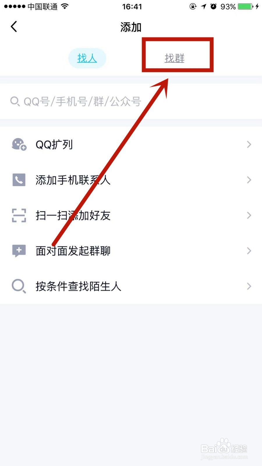 手机QQ怎么搜索附近的QQ群