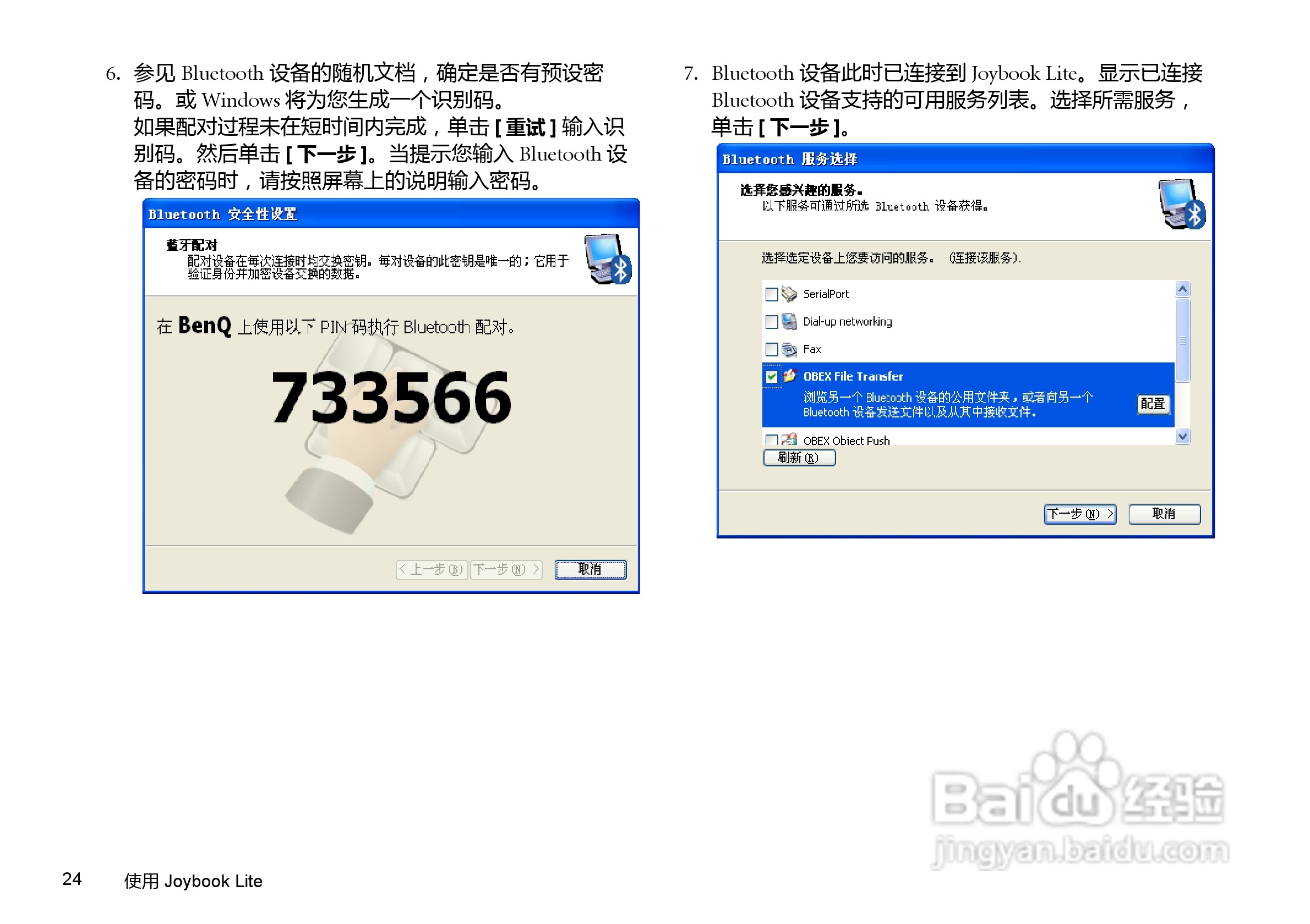 明基U106E笔记本电脑使用说明书:[3]