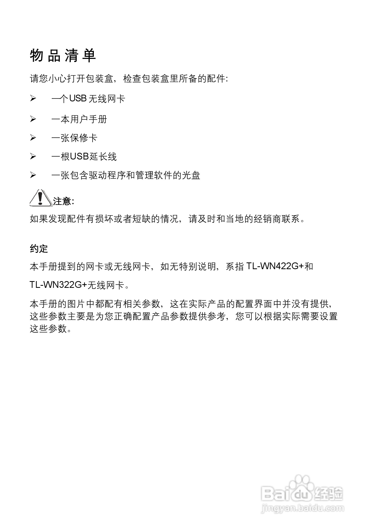 TP-LINK TL-WN322G+无线USB网卡用户手册:[1]