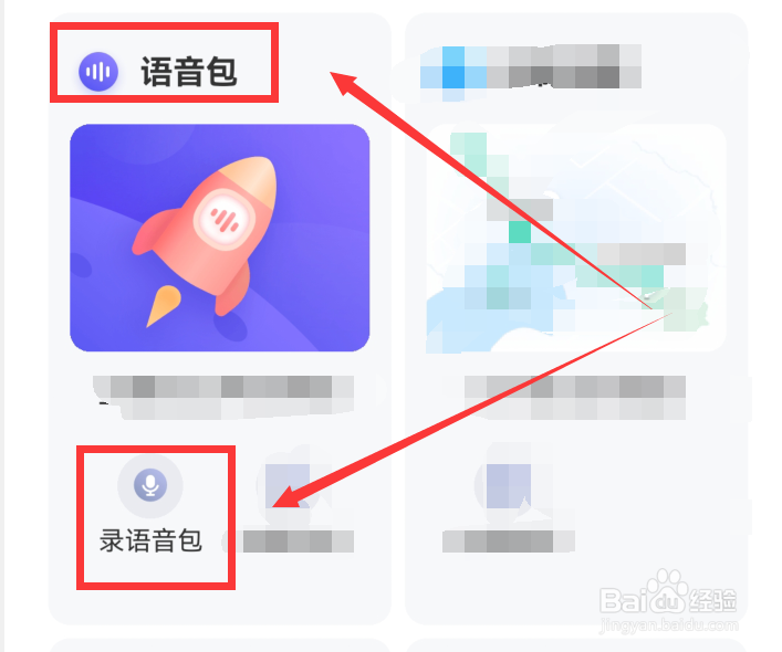 百度地图app卡通语音包怎么录制