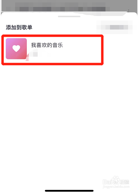 咪咕音乐怎么将歌曲添加到歌单中