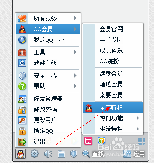 QQ会员炫铃的设置