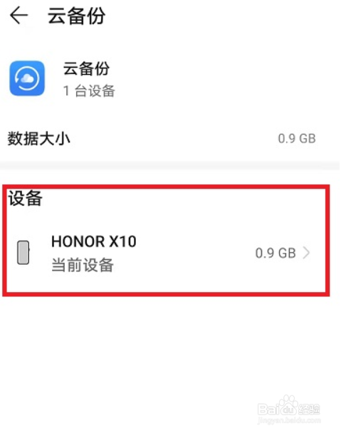华为云空间如何删除备份