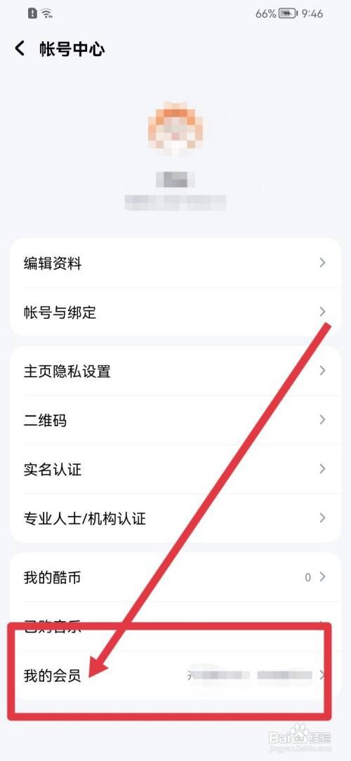 酷狗音乐如何开通会员？