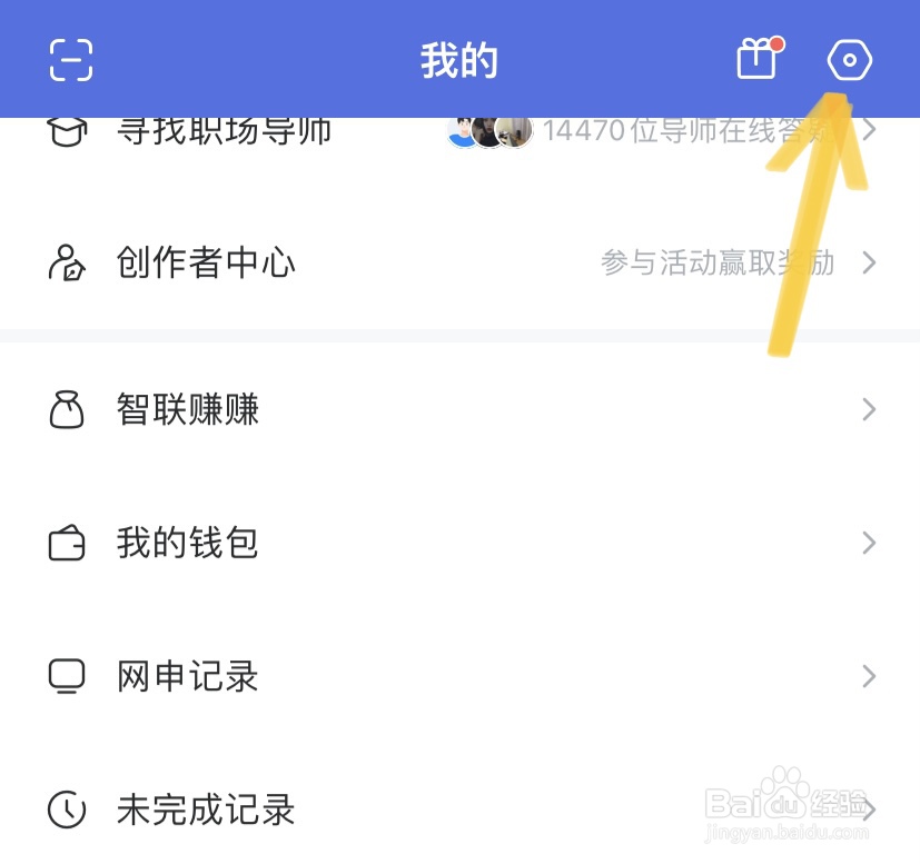 智联招聘如何修改密码