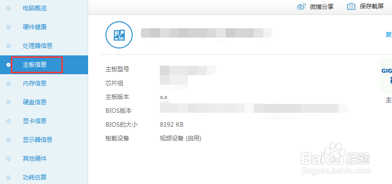 win7如何查看电脑配置信息