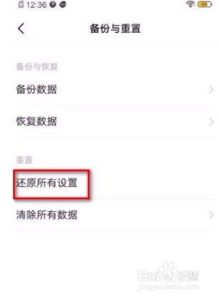 vivo手机如何还原所有设置？
