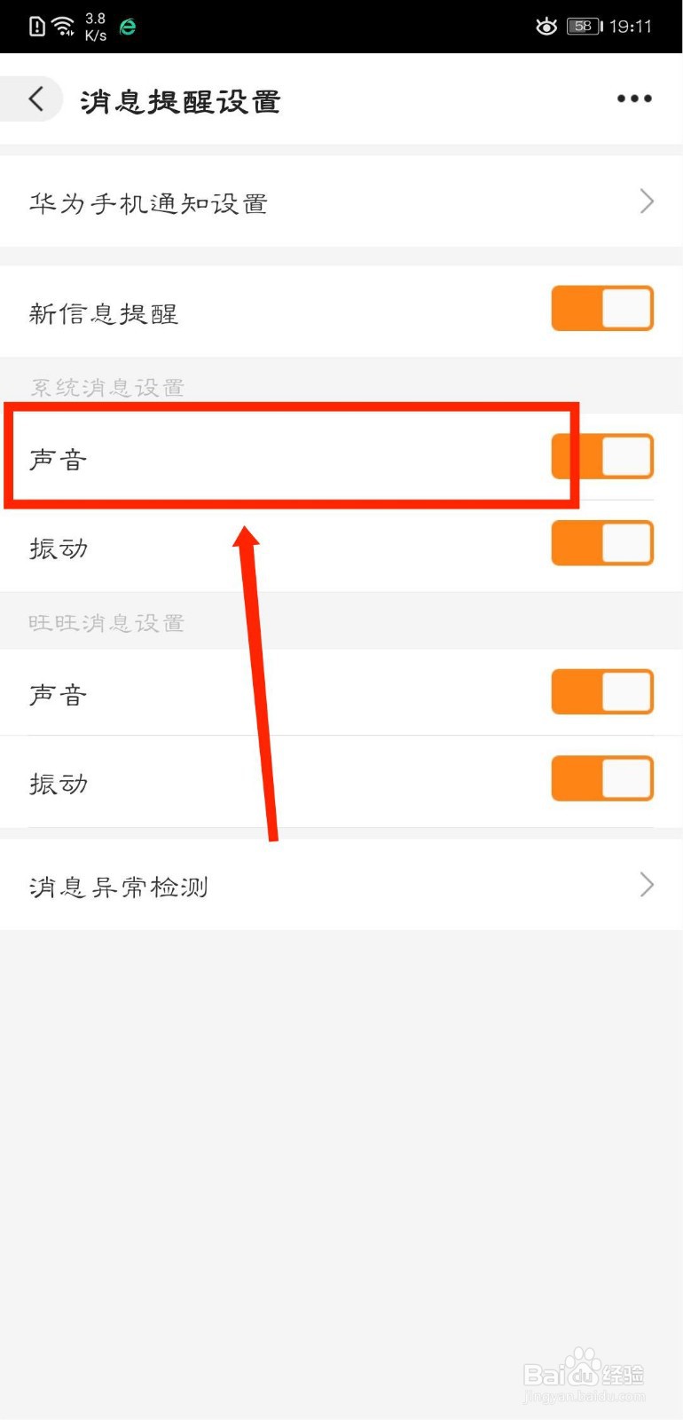 阿里巴巴怎么关闭声音提醒功能