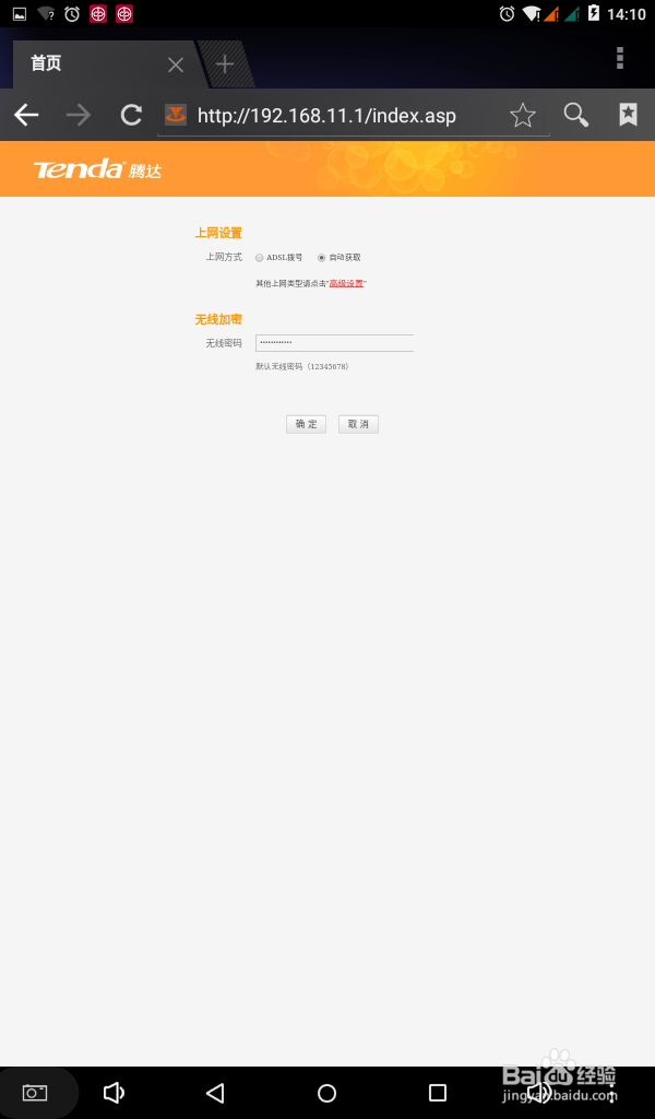 如何用手机设置路由器