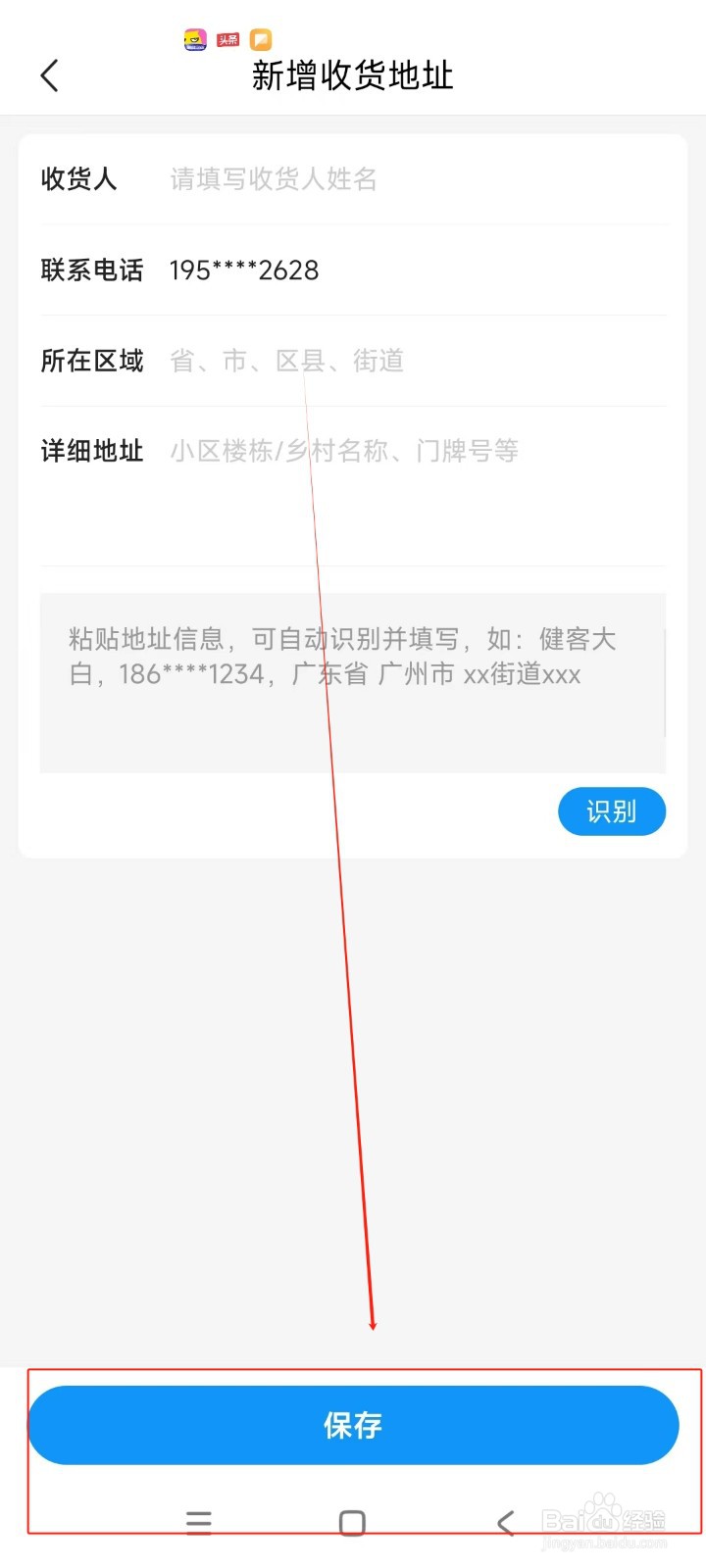 方舟健客如何添加收货地址