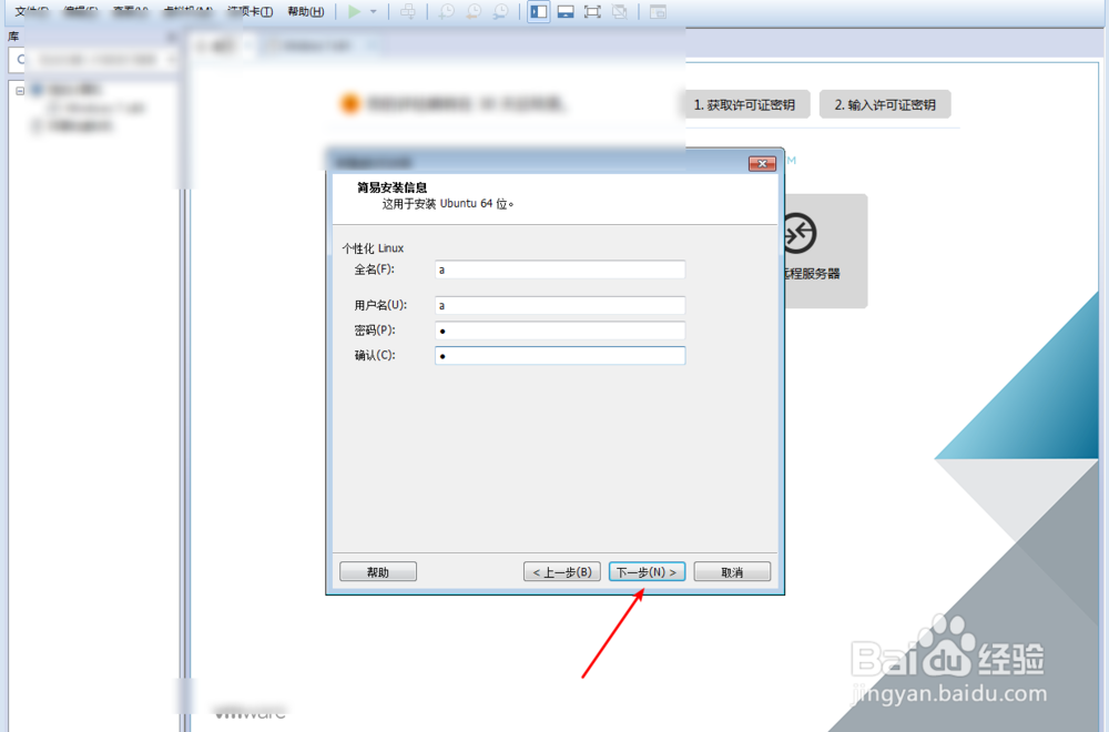 vmware虚拟机如何安装ubuntu14.10系统