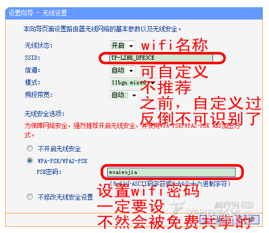 手把手教你iphone wifi设置方法