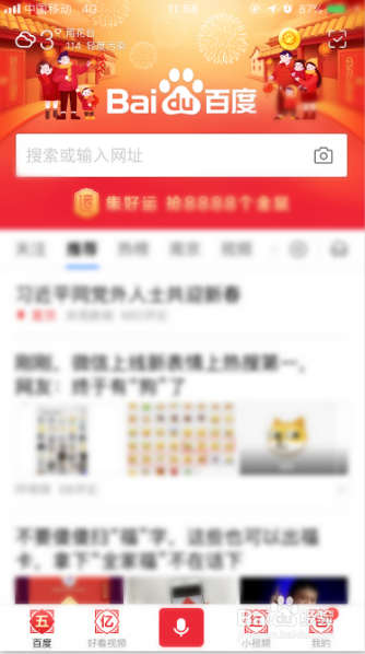 如何使用百度查询公积金余额