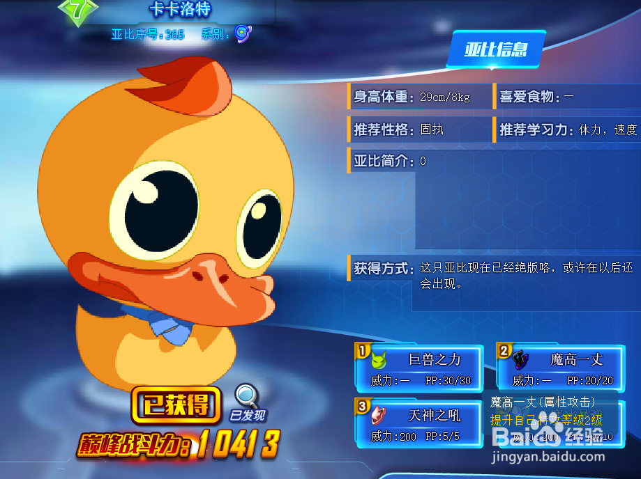 奥拉星卡卡洛特技能表及获得方式