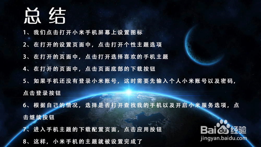 小米手机MIUI 9屏幕怎样设置个性主题?