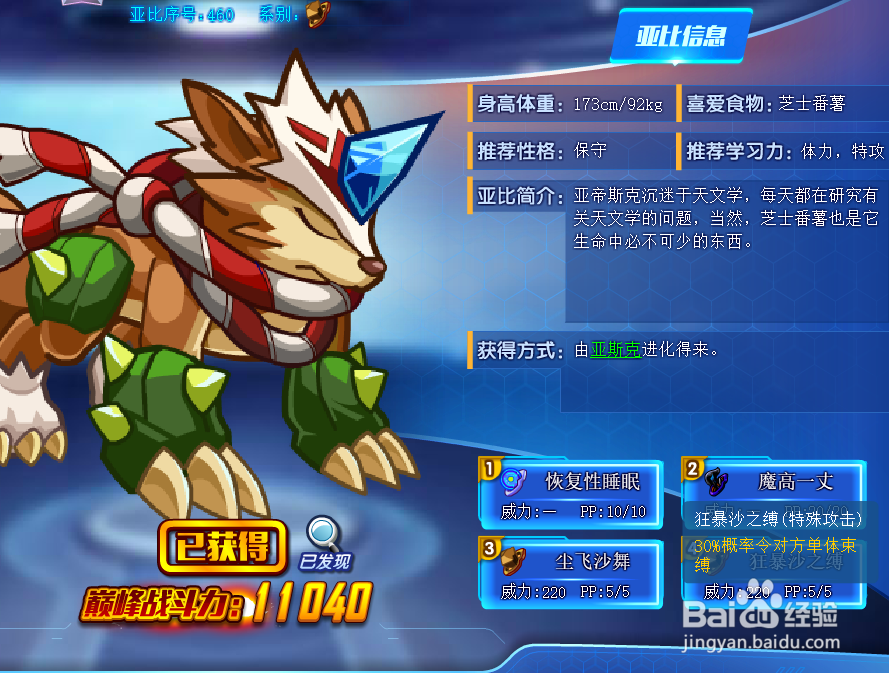 奥拉星亚帝斯克技能表及获得方式