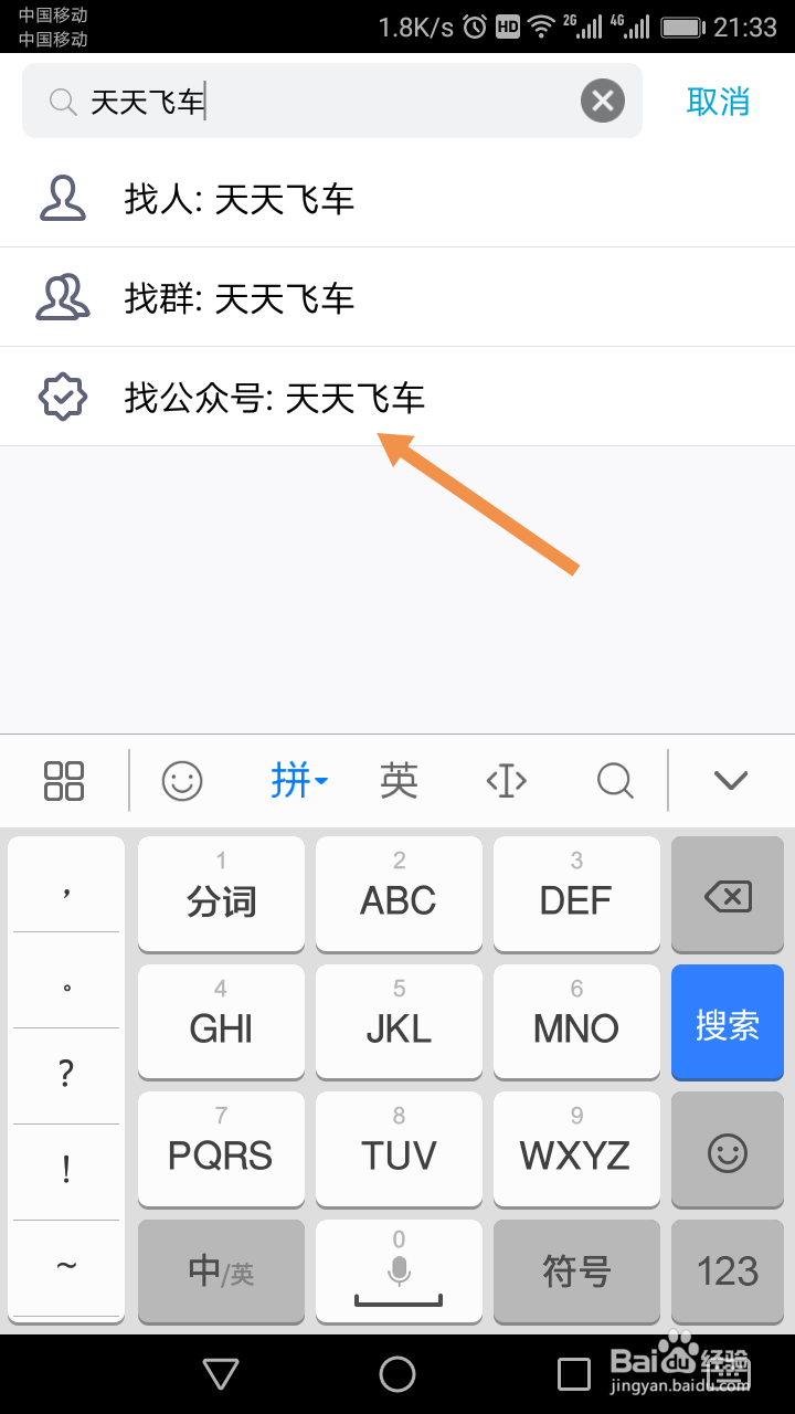 天天飞车怎么领公众号签到奖励