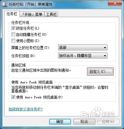 Windows7如何始终在任务栏上显示所有图标和通知