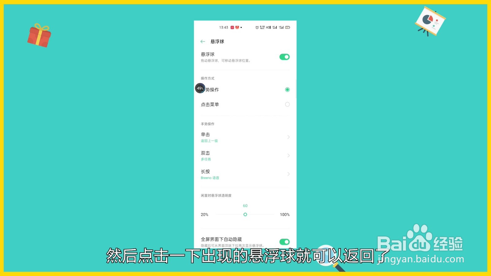 oppo怎么设置返回键