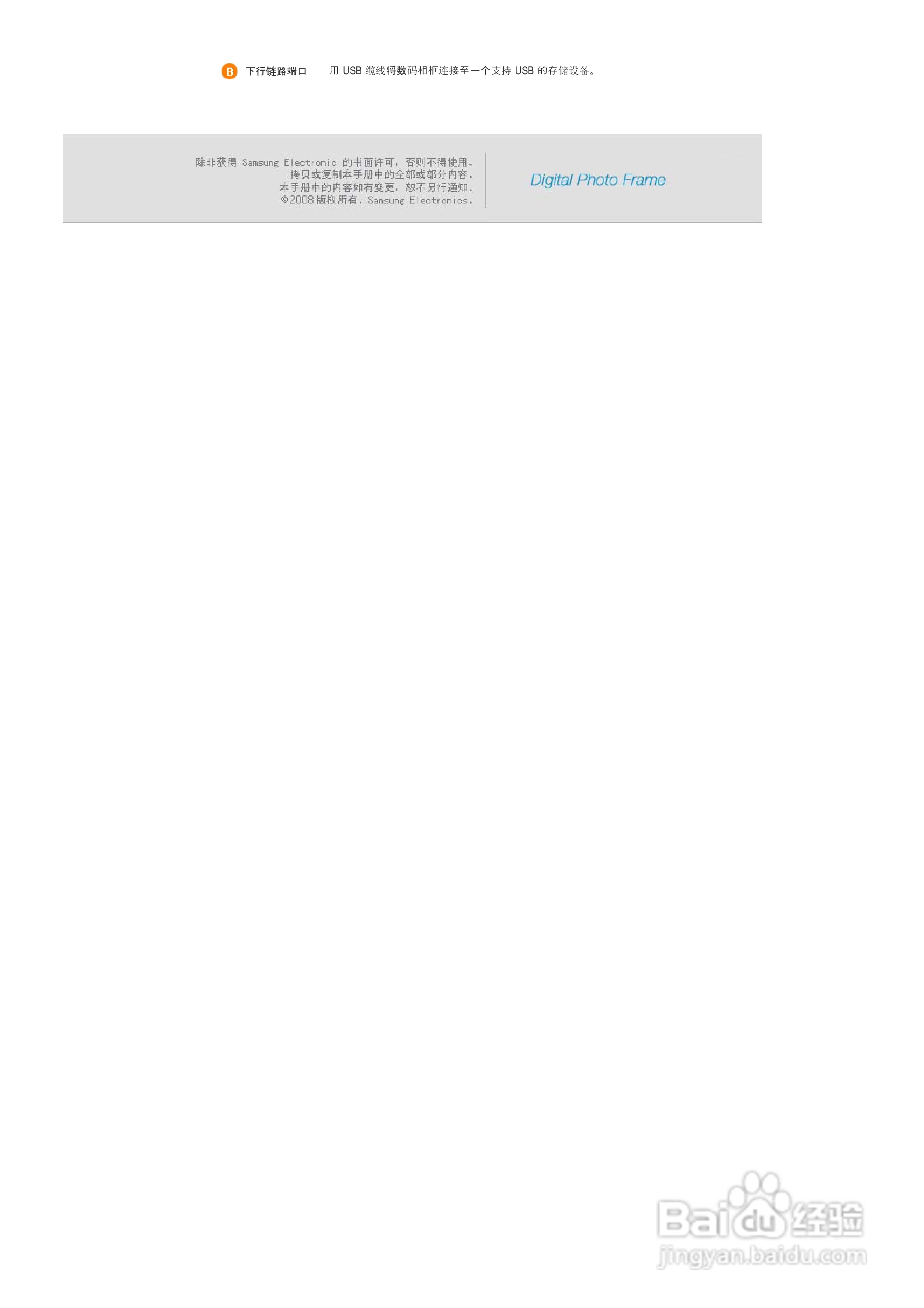 三星SPF-85P数码相框使用说明书:[1]