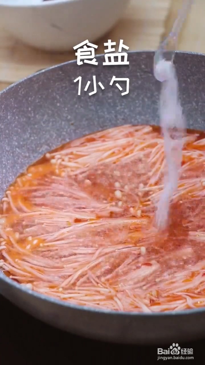 如何制作酸甜金针菇