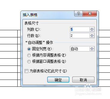 怎么使用Word制作表格