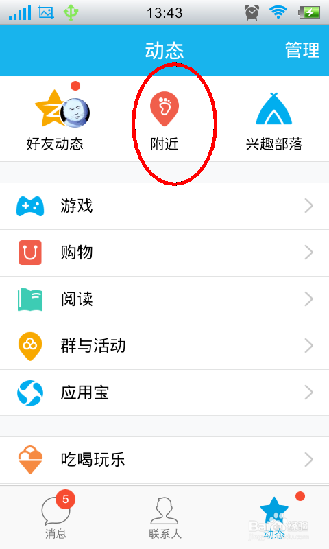 QQ约会怎么报名