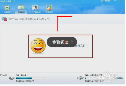 怎么把系统盘“瘦身