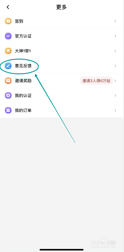 轻语APP实名认证出现问题怎么办