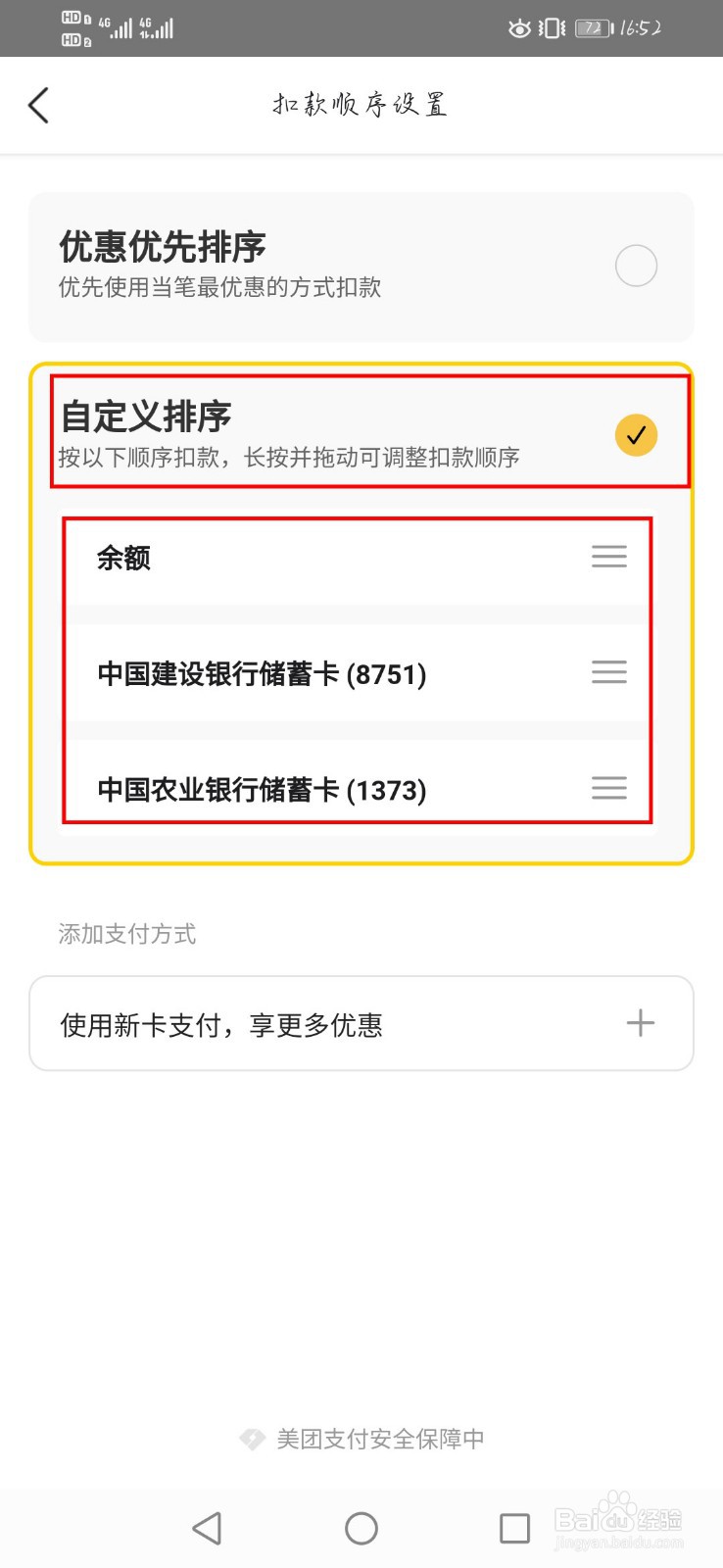 美团外卖如何更改极速支付扣款顺序