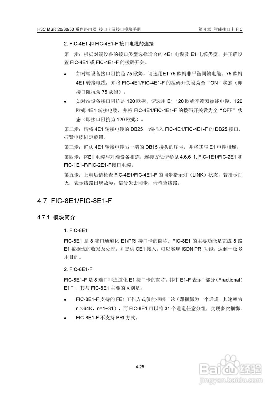 华三交换机MSR30形说明书:[18]