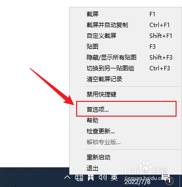Snipaste怎么设置贴图的默认透明度