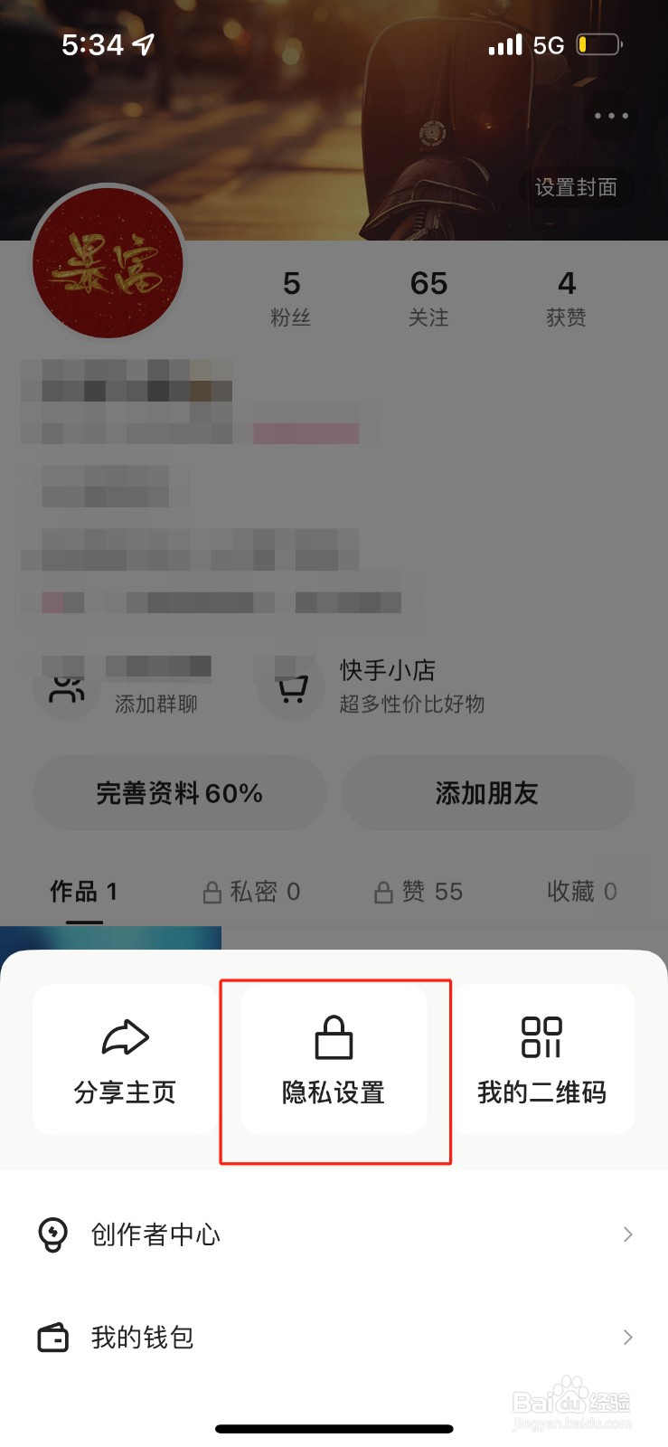 快手怎么不看通讯录好友
