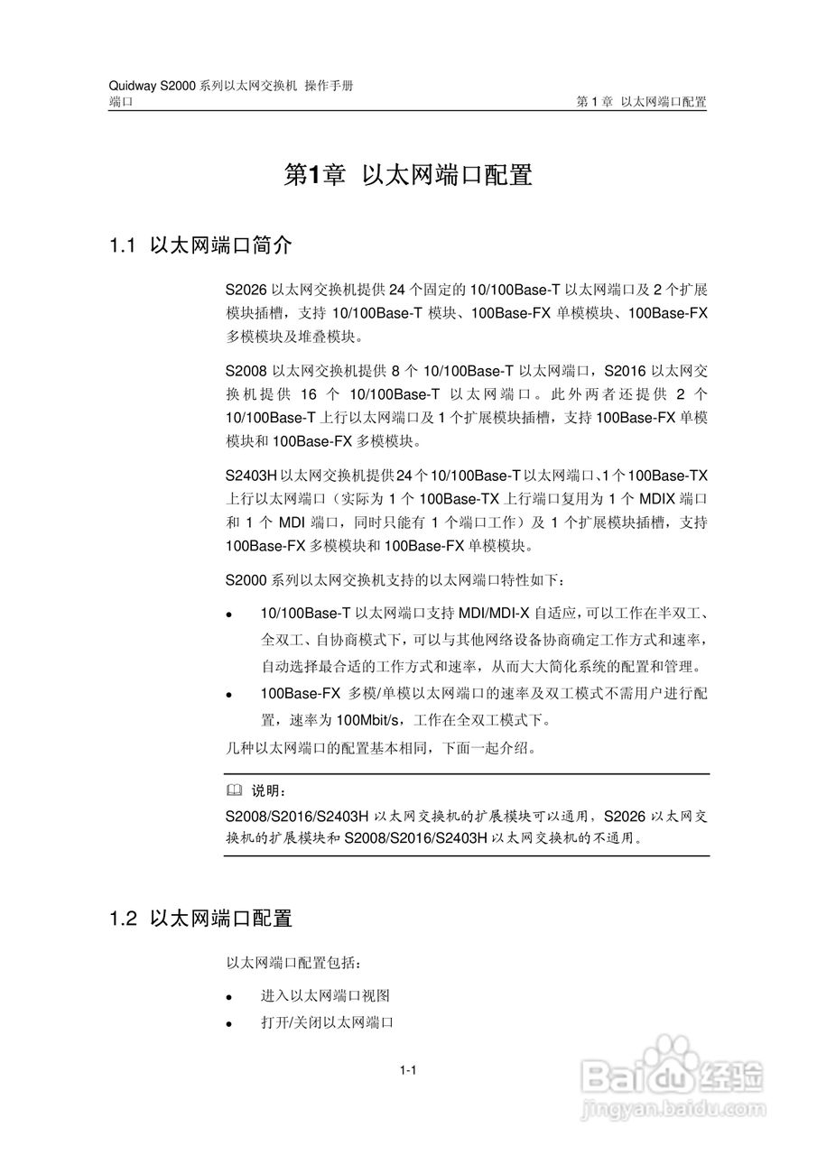 华三交换机S2000形说明书:[5]