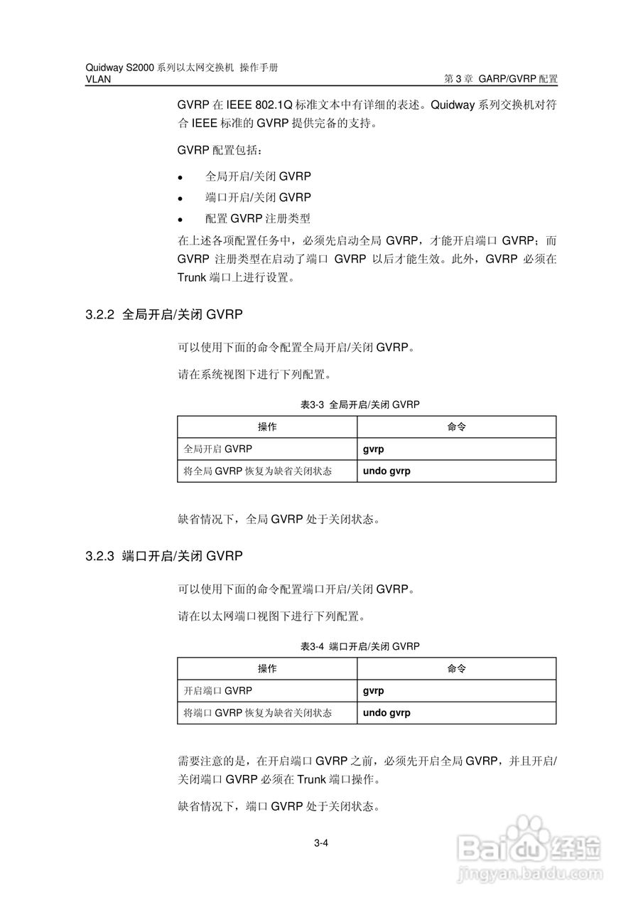 华三交换机S2000形说明书:[8]