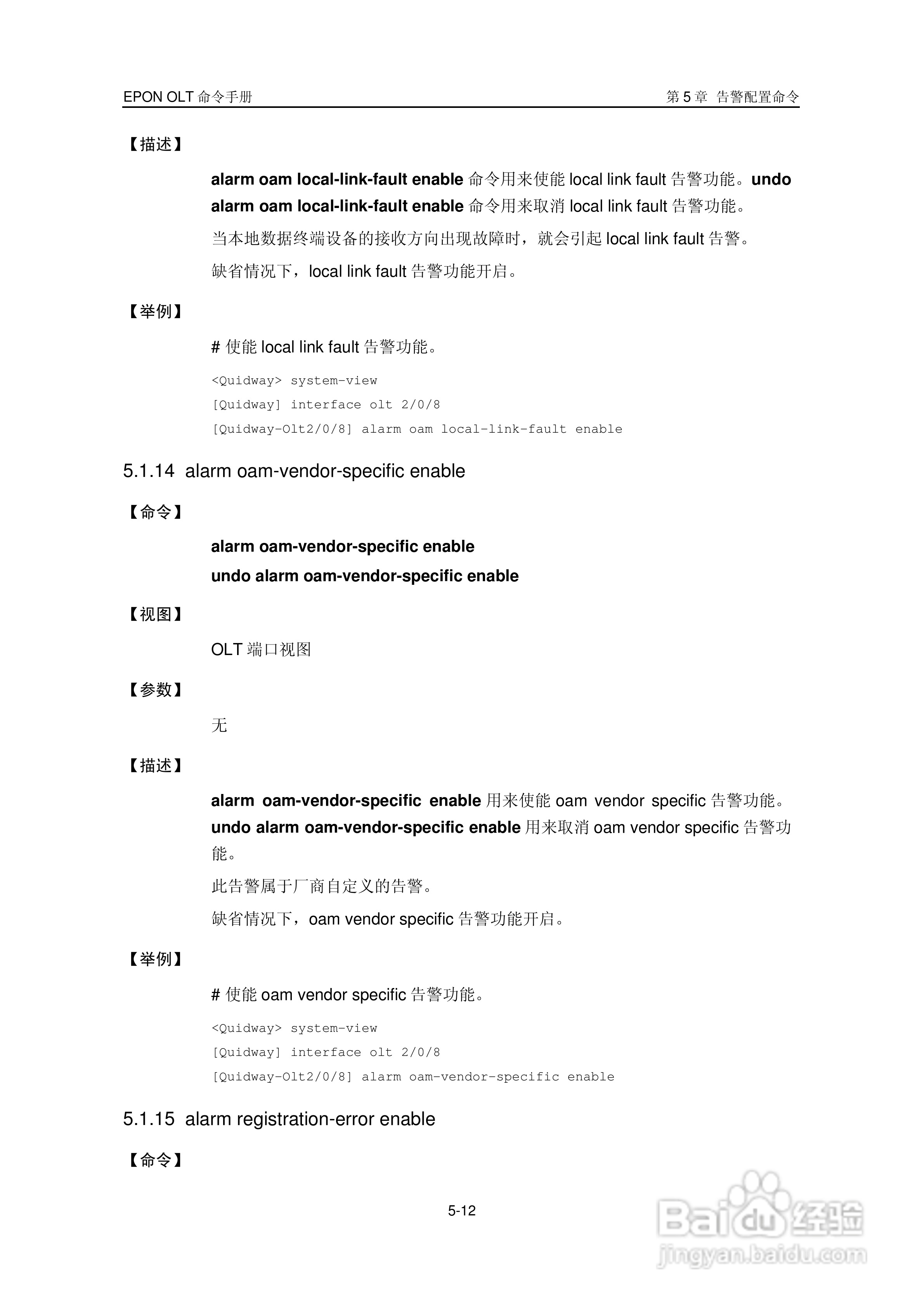 华三交换机Release 5100形说明书:[6]