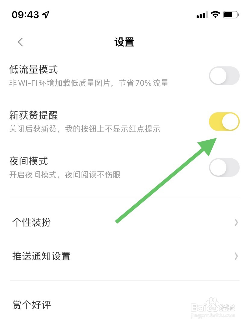 快看在哪开启新获赞提醒