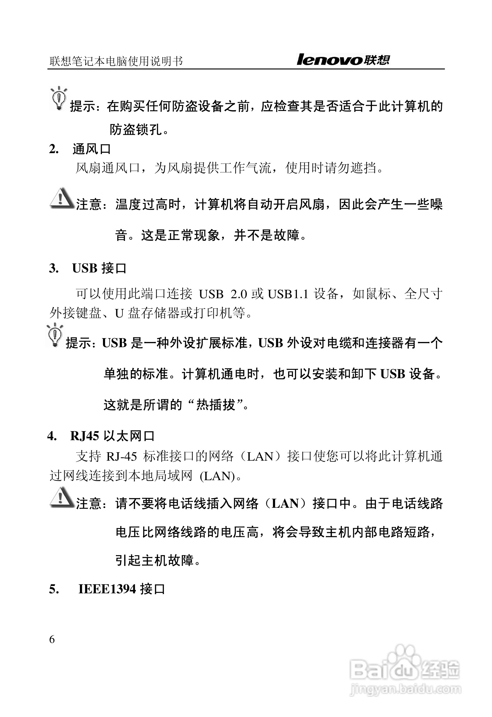 联想天逸Y200笔记本电脑使用说明书:[1]