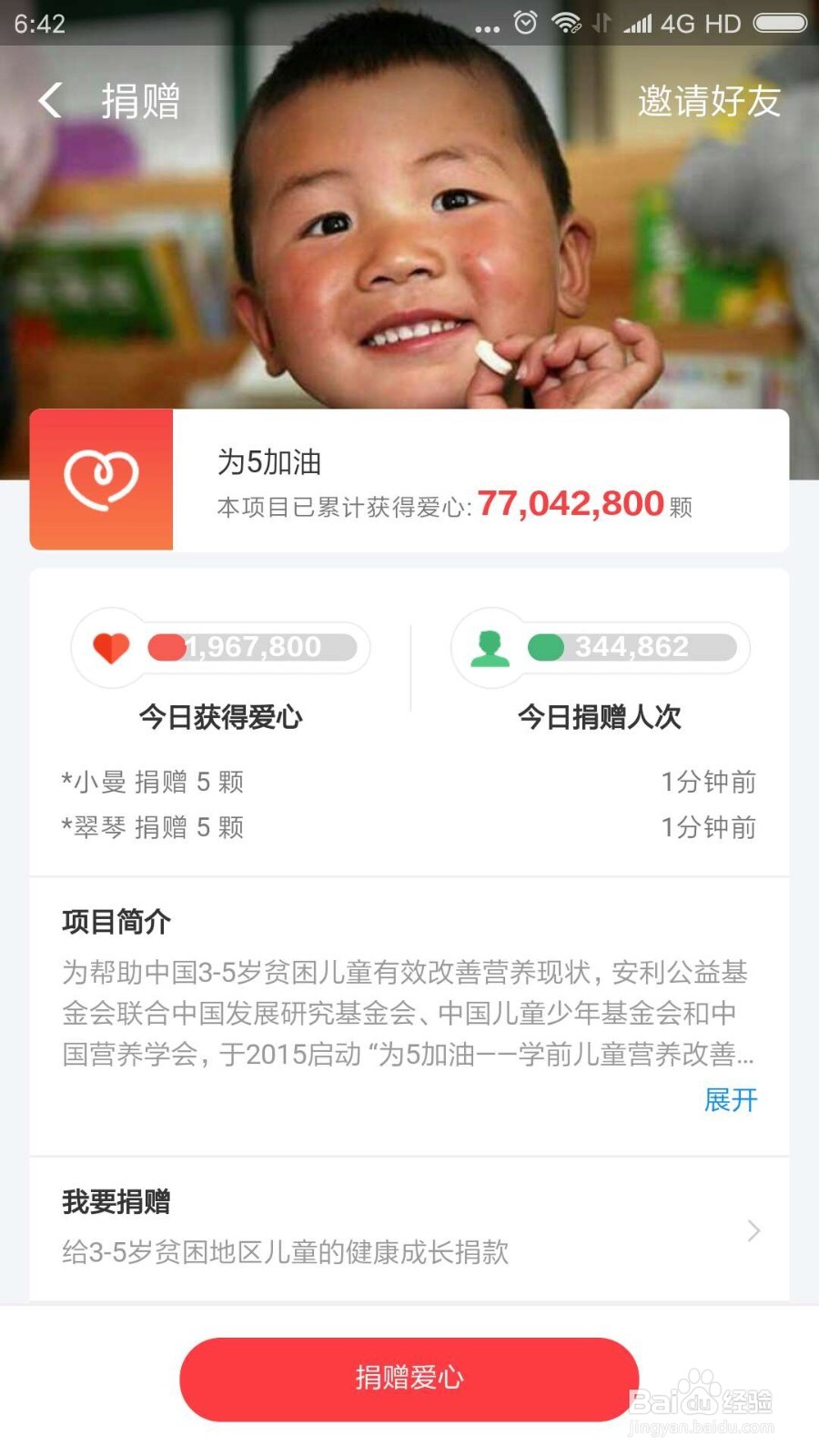 蚂蚁庄园怎么捐爱心
