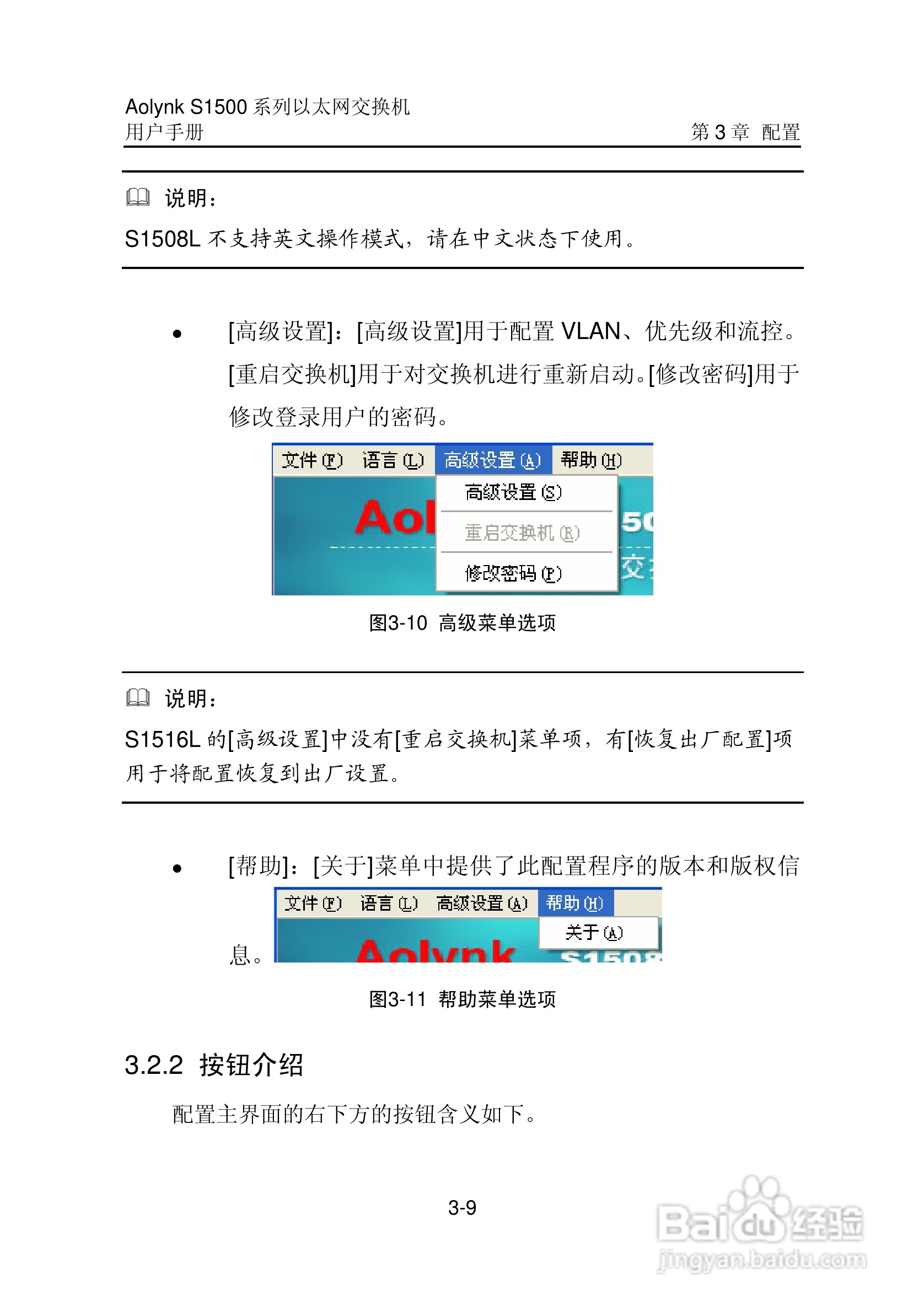 华三交换机S1500形说明书:[3]