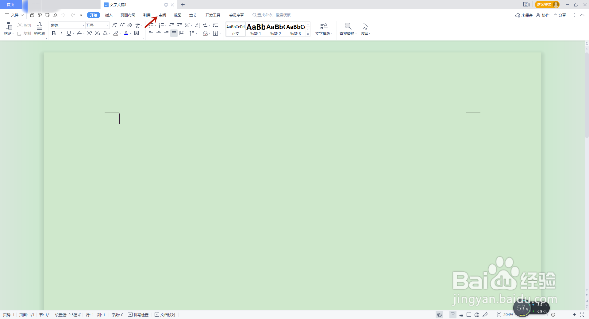 wps怎么给自己的文档添加权限