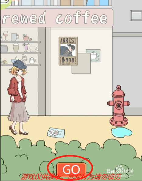 我被狗仔拍照了第一关过关攻略