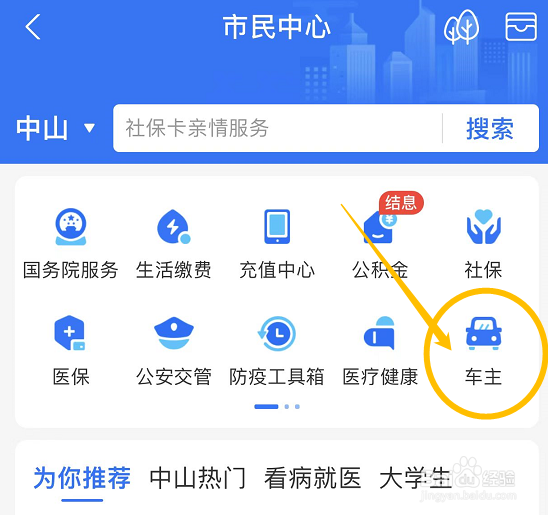 如何在支付宝中查询汽车限行的消息