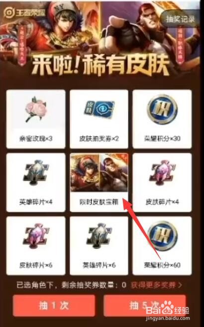 王者荣耀抽嘻哈天王活动攻略