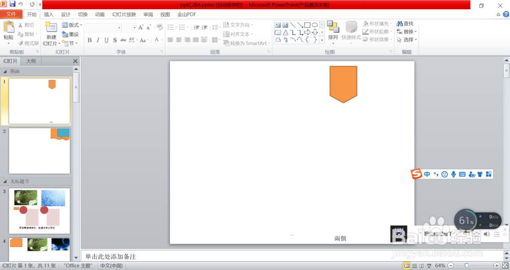 PowerPoint2010怎么插入基本日程表