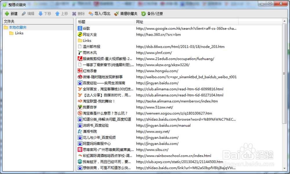 如何整理浏览器上收藏的网页
